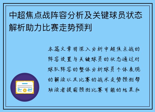 中超焦点战阵容分析及关键球员状态解析助力比赛走势预判