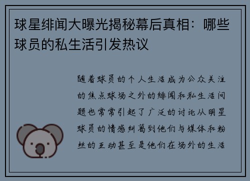 球星绯闻大曝光揭秘幕后真相：哪些球员的私生活引发热议