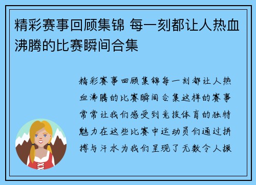 精彩赛事回顾集锦 每一刻都让人热血沸腾的比赛瞬间合集