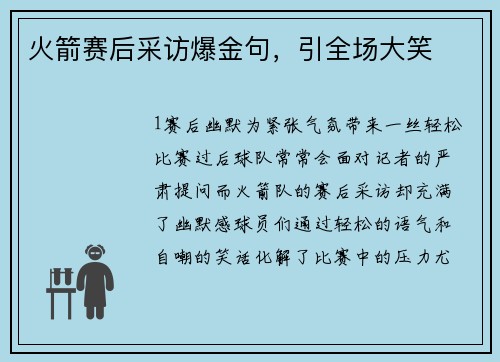 火箭赛后采访爆金句，引全场大笑